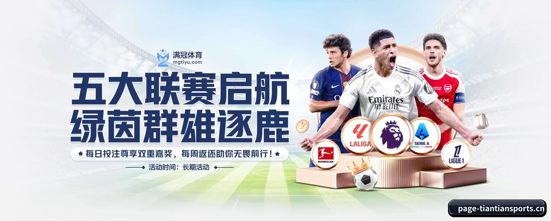 站点简介 - 体育资讯内容服务(TIANTIAN SPORTS)